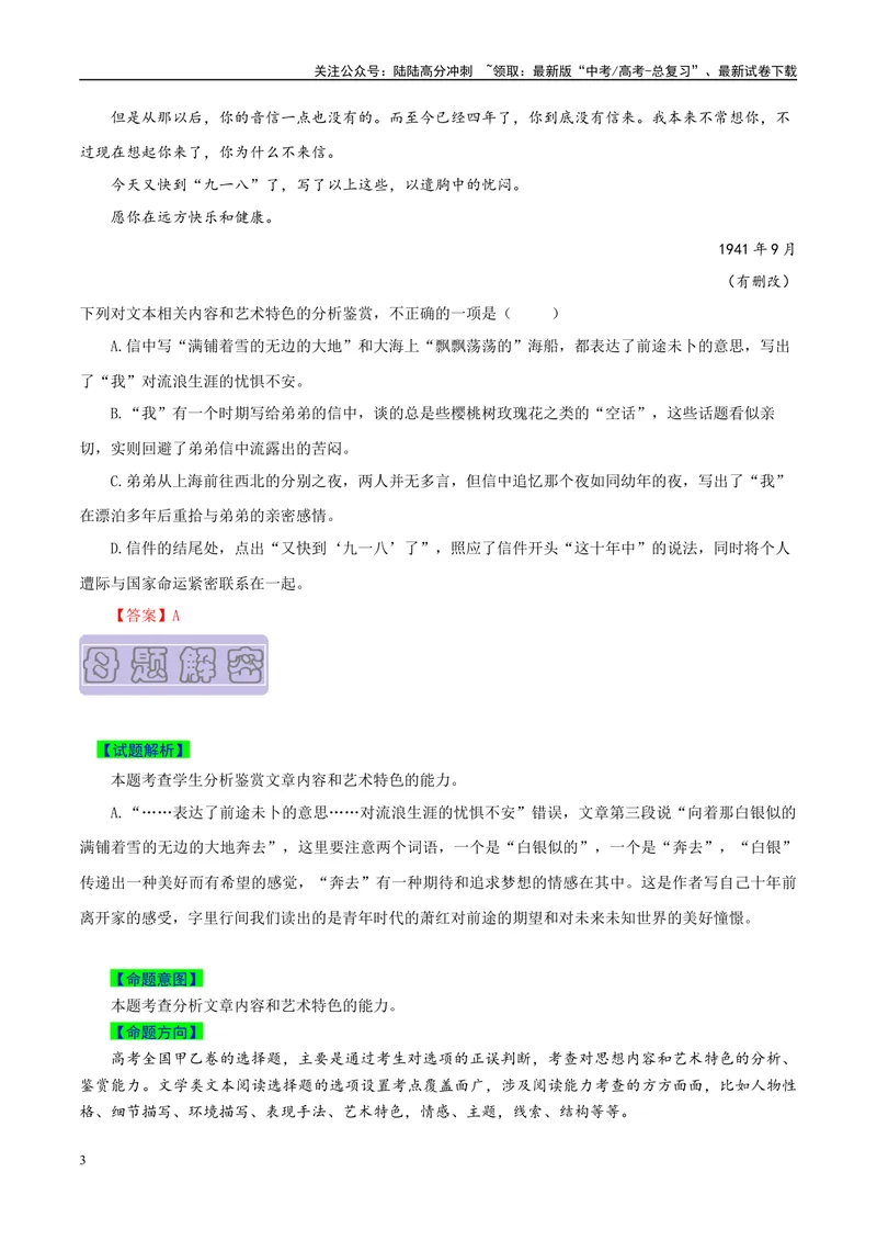 《专题07文学类文本阅读之分析分析鉴赏文本的内容和艺术特色-（全国通用）（解析版）_专项复习_2024年_2024年高考语文真题题源解密名校模拟题必备知识全国通用_资料》第3页预览