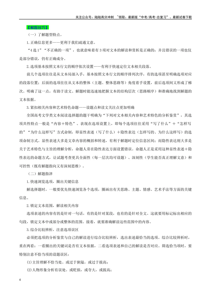 《专题07文学类文本阅读之分析分析鉴赏文本的内容和艺术特色-（全国通用）（解析版）_专项复习_2024年_2024年高考语文真题题源解密名校模拟题必备知识全国通用_资料》第4页预览