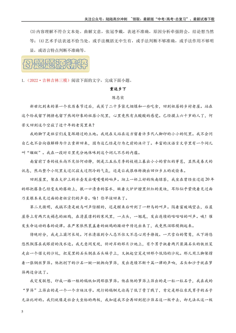 《专题07文学类文本阅读之分析分析鉴赏文本的内容和艺术特色-（全国通用）（解析版）_专项复习_2024年_2024年高考语文真题题源解密名校模拟题必备知识全国通用_资料》第5页预览