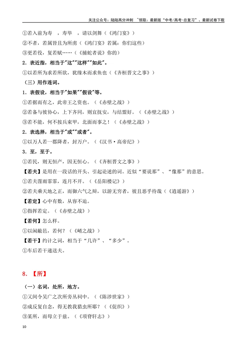 《专题09：必背18个文言虚词+小故事练习（教师版）_一轮复习_2025年_2025年高考语文一轮复习知识清单（全国通用）》第10页预览