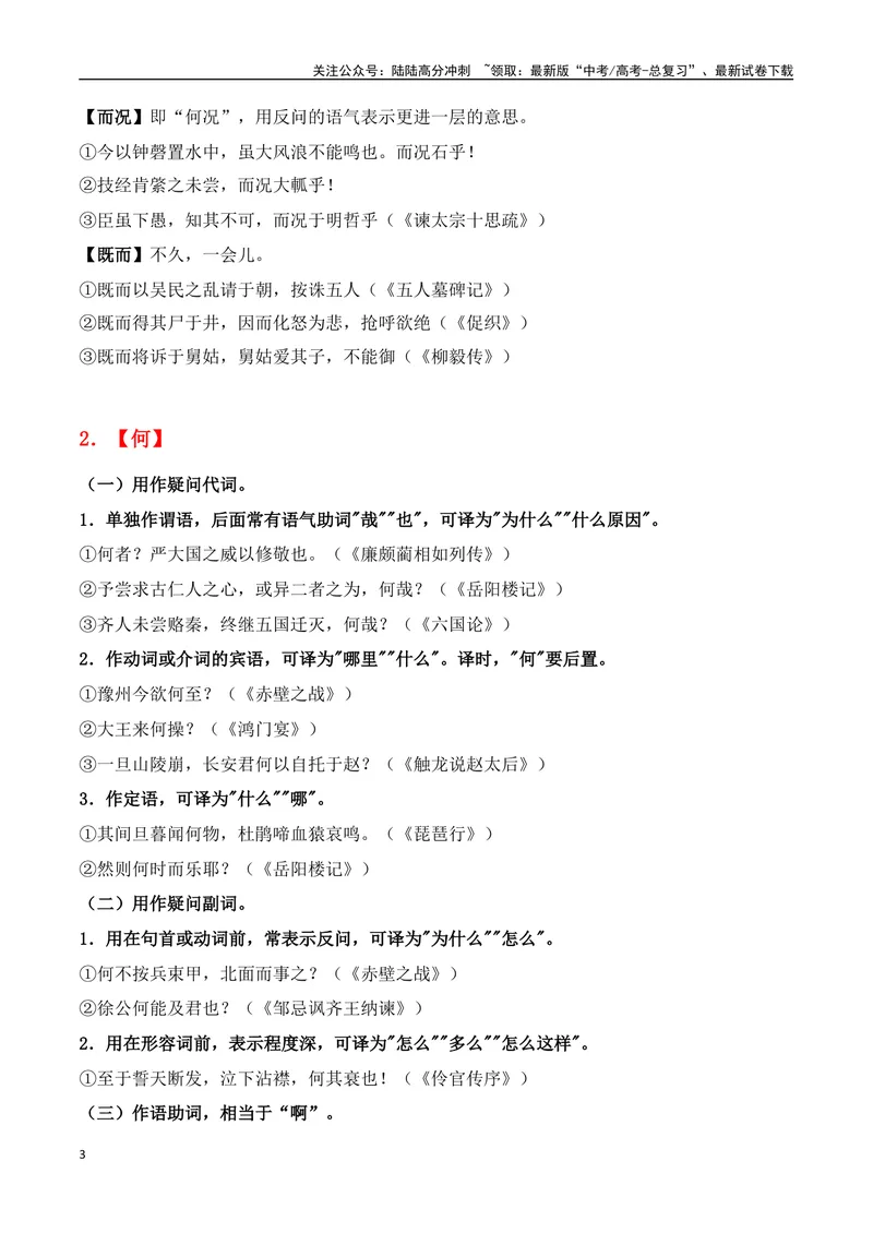 《专题09：必背18个文言虚词+小故事练习（教师版）_一轮复习_2025年_2025年高考语文一轮复习知识清单（全国通用）》第3页预览
