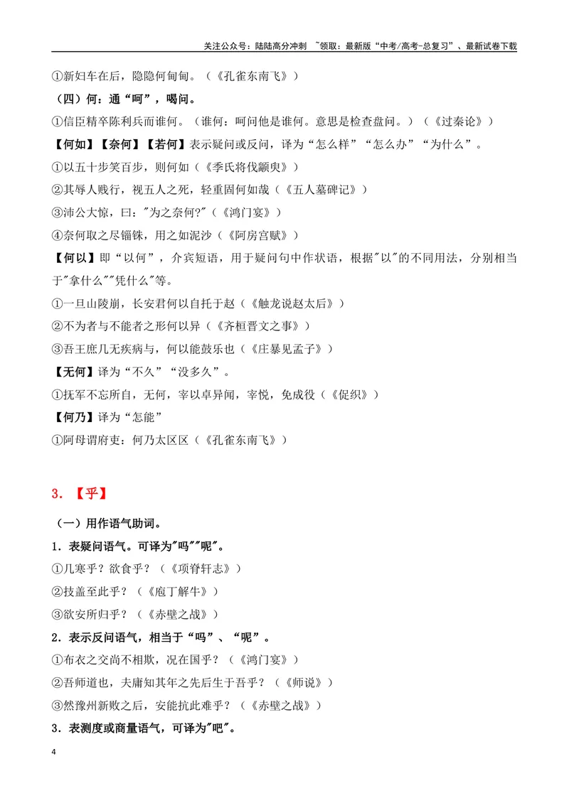 《专题09：必背18个文言虚词+小故事练习（教师版）_一轮复习_2025年_2025年高考语文一轮复习知识清单（全国通用）》第4页预览