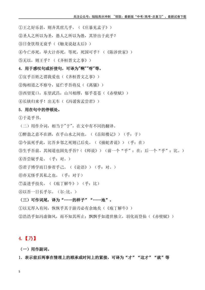 《专题09：必背18个文言虚词+小故事练习（教师版）_一轮复习_2025年_2025年高考语文一轮复习知识清单（全国通用）》第5页预览