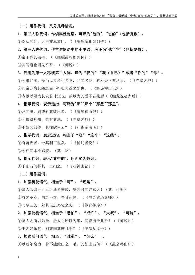 《专题09：必背18个文言虚词+小故事练习（教师版）_一轮复习_2025年_2025年高考语文一轮复习知识清单（全国通用）》第7页预览