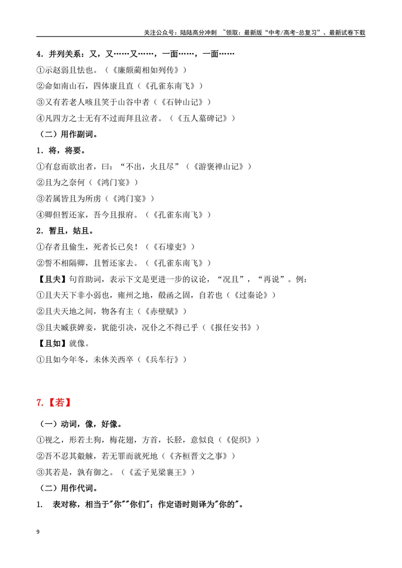 《专题09：必背18个文言虚词+小故事练习（教师版）_一轮复习_2025年_2025年高考语文一轮复习知识清单（全国通用）》第9页预览