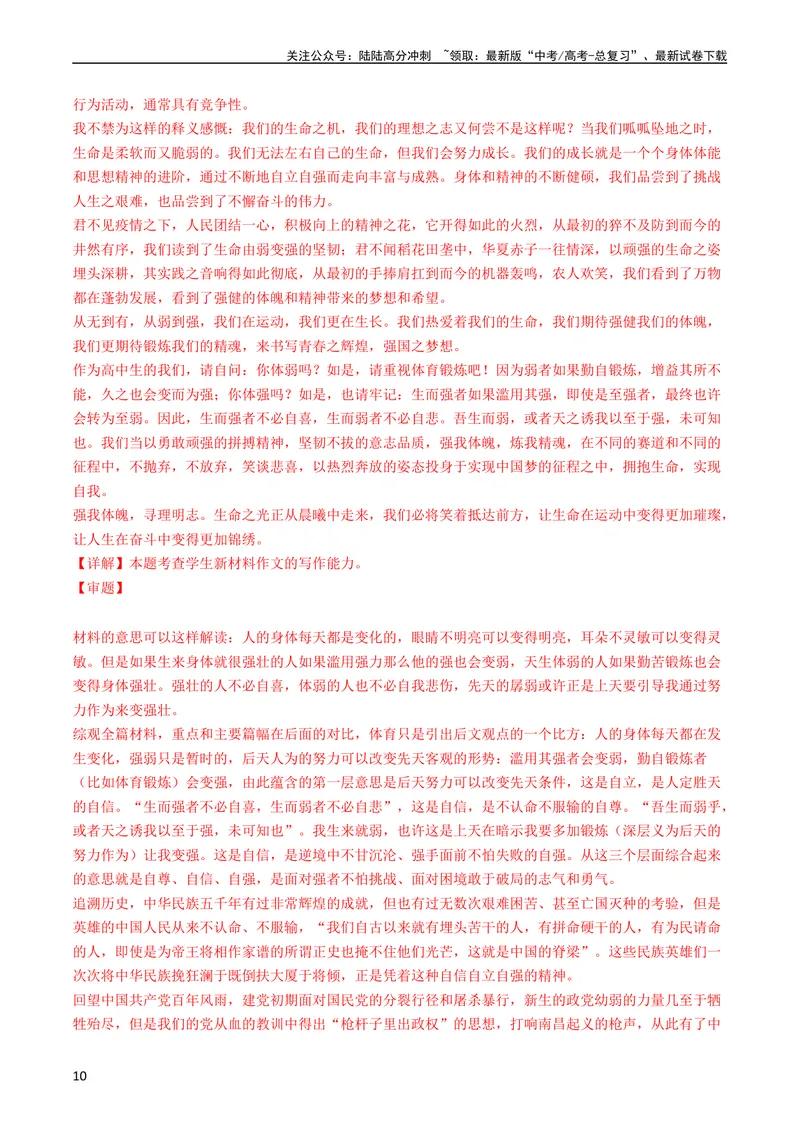 《专题10大作文-学易金卷：五年（2019-2023）高考语文真题分项汇编（新高考专用）（教师版）_专项复习_2024年_2024年高考语文五年真题分项汇编（新高考+全国通用）_新高考专用》第10页预览