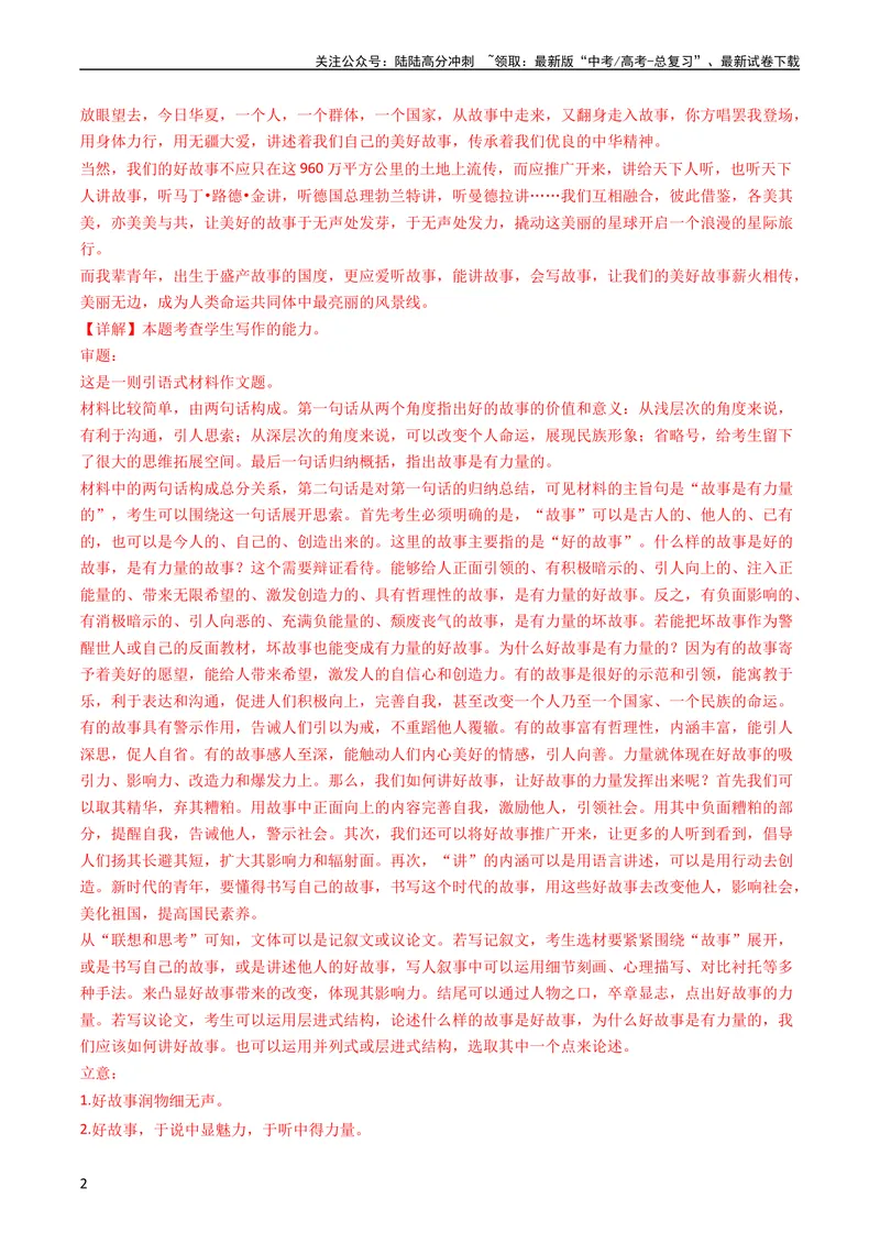 《专题10大作文-学易金卷：五年（2019-2023）高考语文真题分项汇编（新高考专用）（教师版）_专项复习_2024年_2024年高考语文五年真题分项汇编（新高考+全国通用）_新高考专用》第2页预览