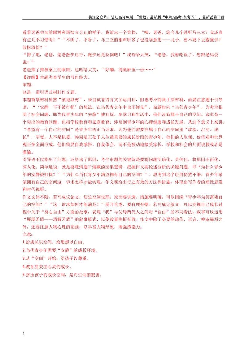 《专题10大作文-学易金卷：五年（2019-2023）高考语文真题分项汇编（新高考专用）（教师版）_专项复习_2024年_2024年高考语文五年真题分项汇编（新高考+全国通用）_新高考专用》第4页预览