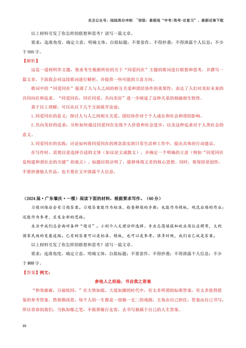 《专题08写作（解析版）（新高考通用）_专项复习_2025年_2024年高考一模试题分类汇编语文新高考通用》第10页预览