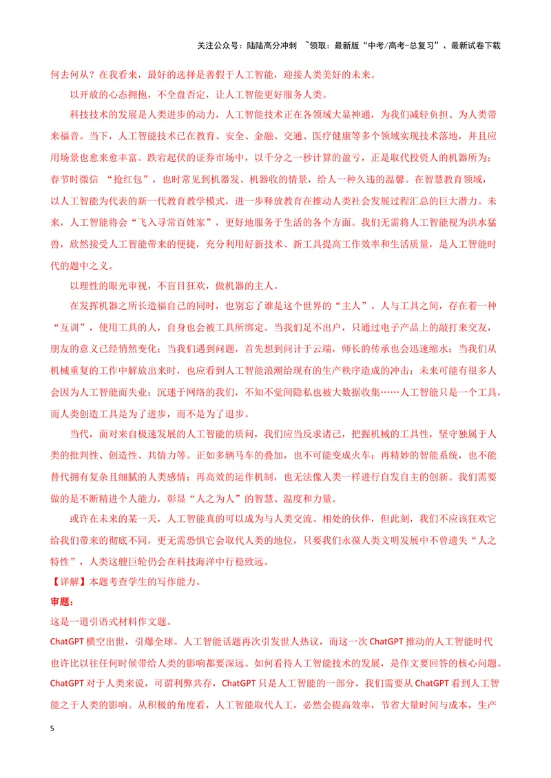 《专题08写作（解析版）（新高考通用）_专项复习_2025年_2024年高考一模试题分类汇编语文新高考通用》第5页预览