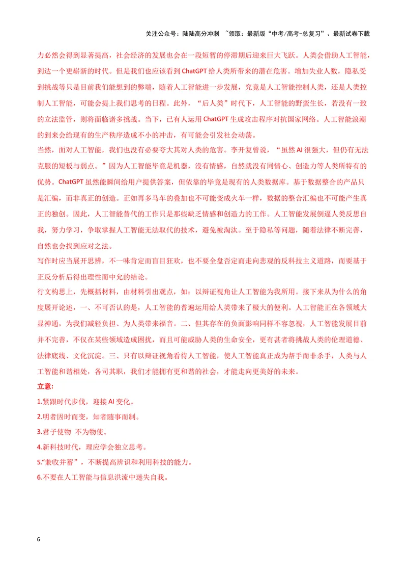 《专题08写作（解析版）（新高考通用）_专项复习_2025年_2024年高考一模试题分类汇编语文新高考通用》第6页预览