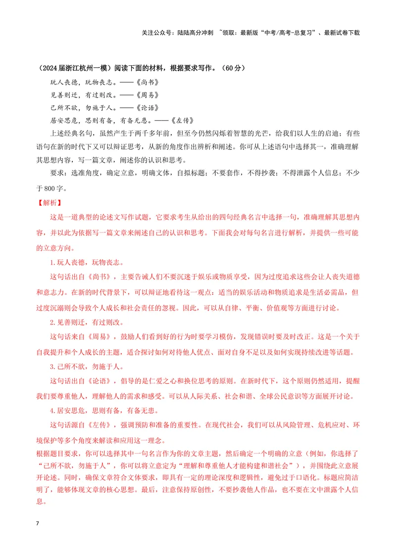 《专题08写作（解析版）（新高考通用）_专项复习_2025年_2024年高考一模试题分类汇编语文新高考通用》第7页预览