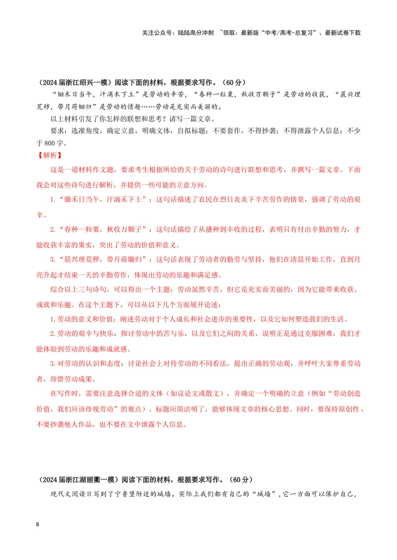 《专题08写作（解析版）（新高考通用）_专项复习_2025年_2024年高考一模试题分类汇编语文新高考通用》第8页预览