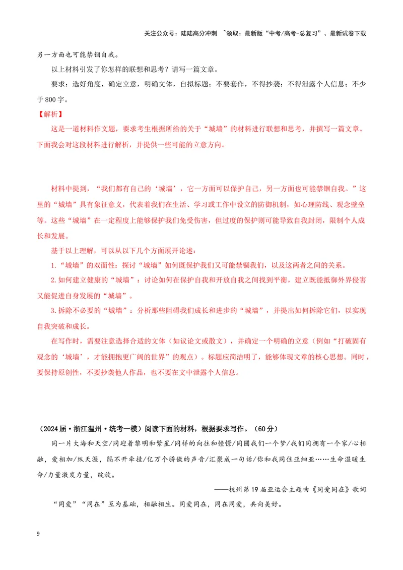 《专题08写作（解析版）（新高考通用）_专项复习_2025年_2024年高考一模试题分类汇编语文新高考通用》第9页预览