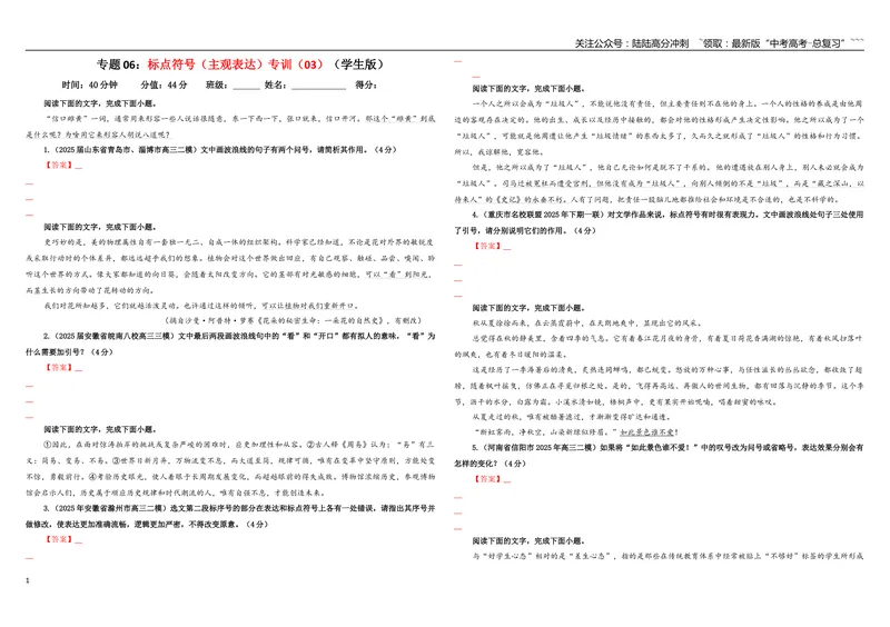 《专题06标点符号（主观表达）专训（03）（学生版）_一轮复习_2026年-语文一轮复习_2026年新高考语文一轮复习各考点满分练习题-G76_资料_2026版_第三大类：语言文字运用》第1页预览