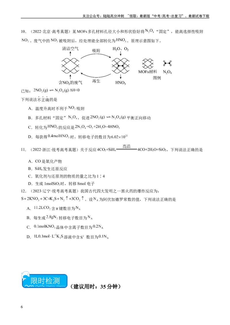 《重难点05氧化还原反应的概念、规律、配平及计算-（学生版）_05-化学-高考总复习_专项复习_2024年_2024年高考化学热点·重点·难点专练（新高考专用）》第6页预览