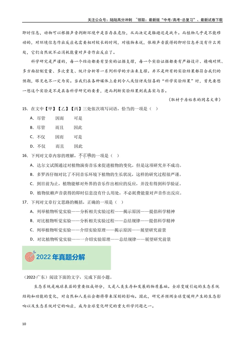 《专题06实用类文本（教师版）_专项复习_2025年_2025年高中学业水平合格考语文真题分类汇编（全国通用）》第10页预览
