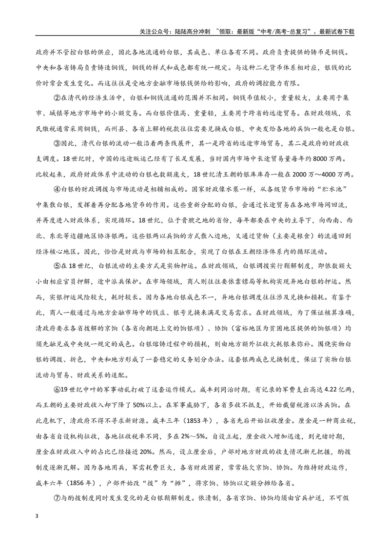 《专题06实用类文本（教师版）_专项复习_2025年_2025年高中学业水平合格考语文真题分类汇编（全国通用）》第3页预览