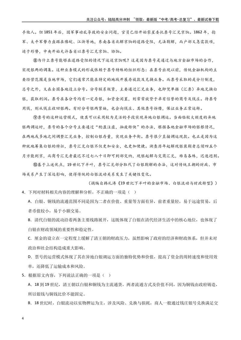 《专题06实用类文本（教师版）_专项复习_2025年_2025年高中学业水平合格考语文真题分类汇编（全国通用）》第4页预览