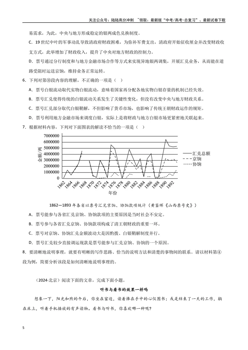 《专题06实用类文本（教师版）_专项复习_2025年_2025年高中学业水平合格考语文真题分类汇编（全国通用）》第5页预览