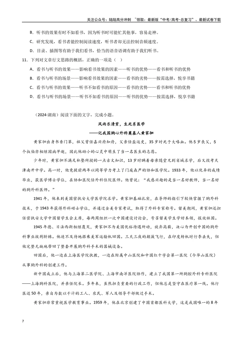 《专题06实用类文本（教师版）_专项复习_2025年_2025年高中学业水平合格考语文真题分类汇编（全国通用）》第7页预览