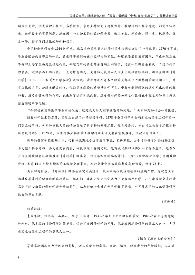 《专题06实用类文本（教师版）_专项复习_2025年_2025年高中学业水平合格考语文真题分类汇编（全国通用）》第8页预览