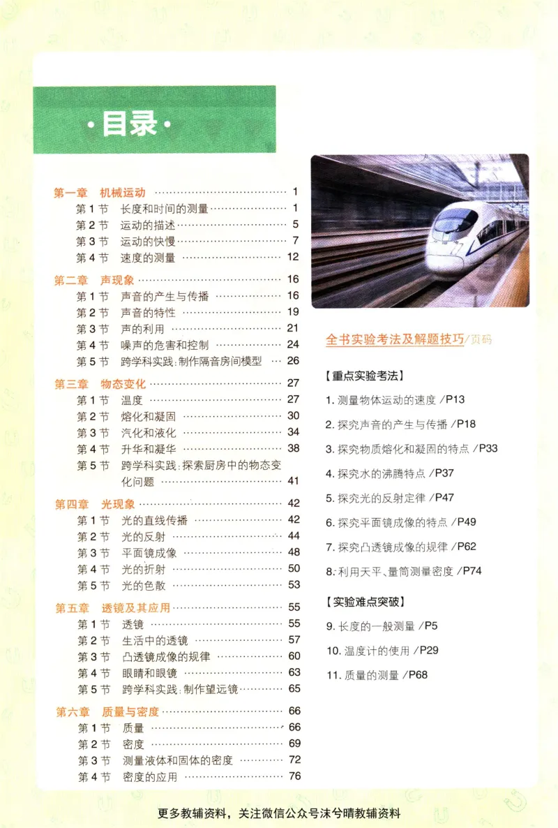《初中必刷题狂K重点人教版物理八年级上册_2、2025初中必刷题合集_初中必刷题23+24+25上册_25初中必刷_可信网络等多个文件_2025初中必刷题_物理八年级上册（人教版）》第4页预览