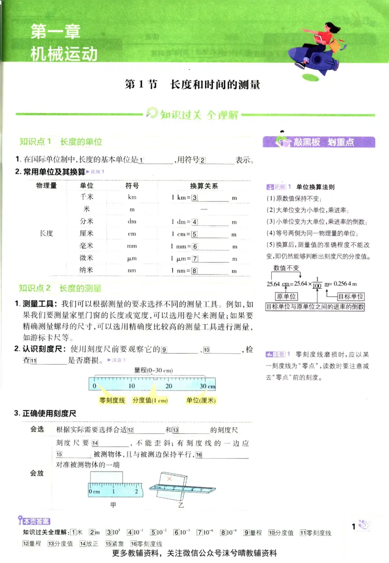 《初中必刷题狂K重点人教版物理八年级上册_2、2025初中必刷题合集_初中必刷题23+24+25上册_25初中必刷_可信网络等多个文件_2025初中必刷题_物理八年级上册（人教版）》第5页预览