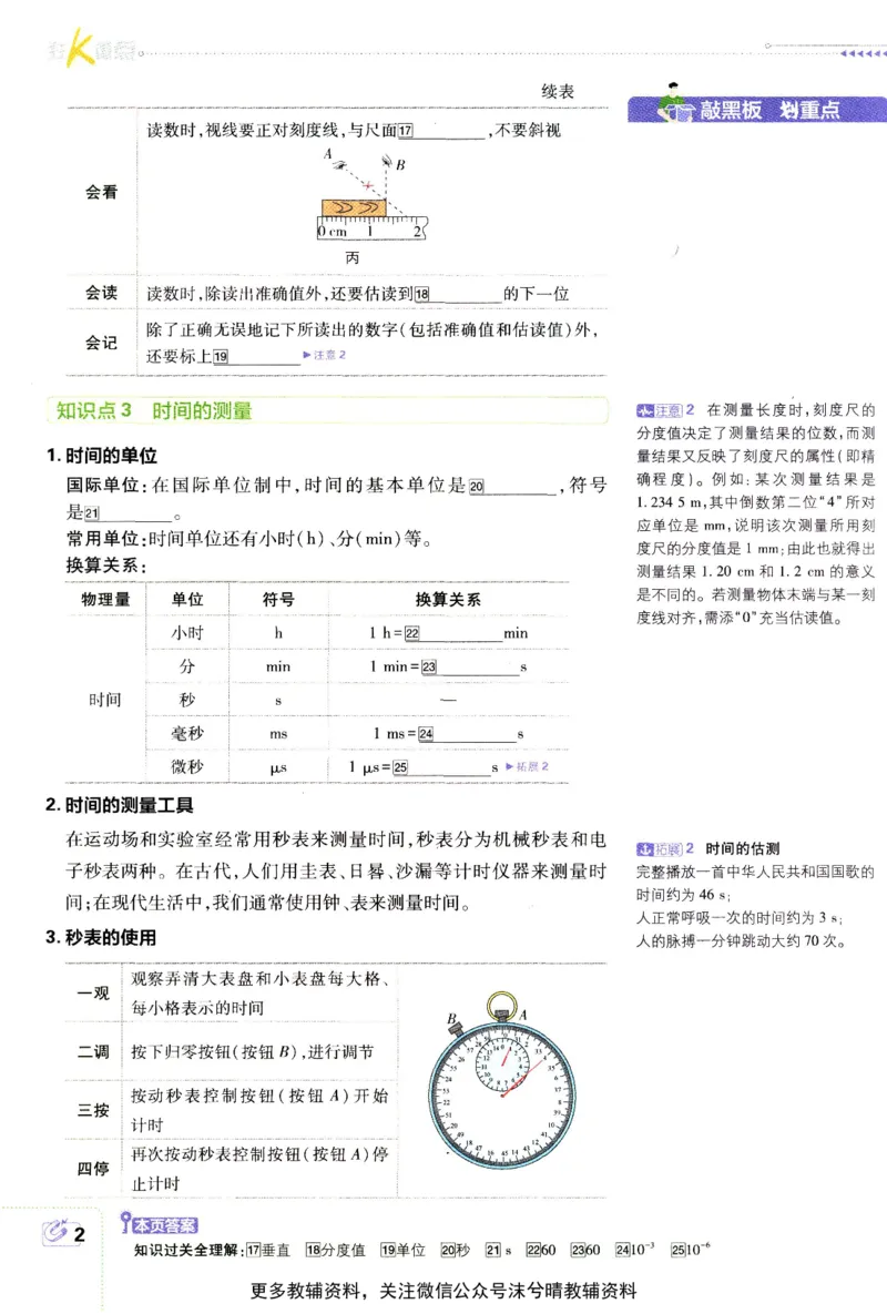 《初中必刷题狂K重点人教版物理八年级上册_2、2025初中必刷题合集_初中必刷题23+24+25上册_25初中必刷_可信网络等多个文件_2025初中必刷题_物理八年级上册（人教版）》第6页预览