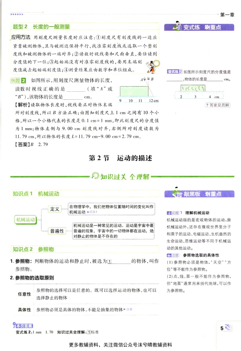 《初中必刷题狂K重点人教版物理八年级上册_2、2025初中必刷题合集_初中必刷题23+24+25上册_25初中必刷_可信网络等多个文件_2025初中必刷题_物理八年级上册（人教版）》第9页预览