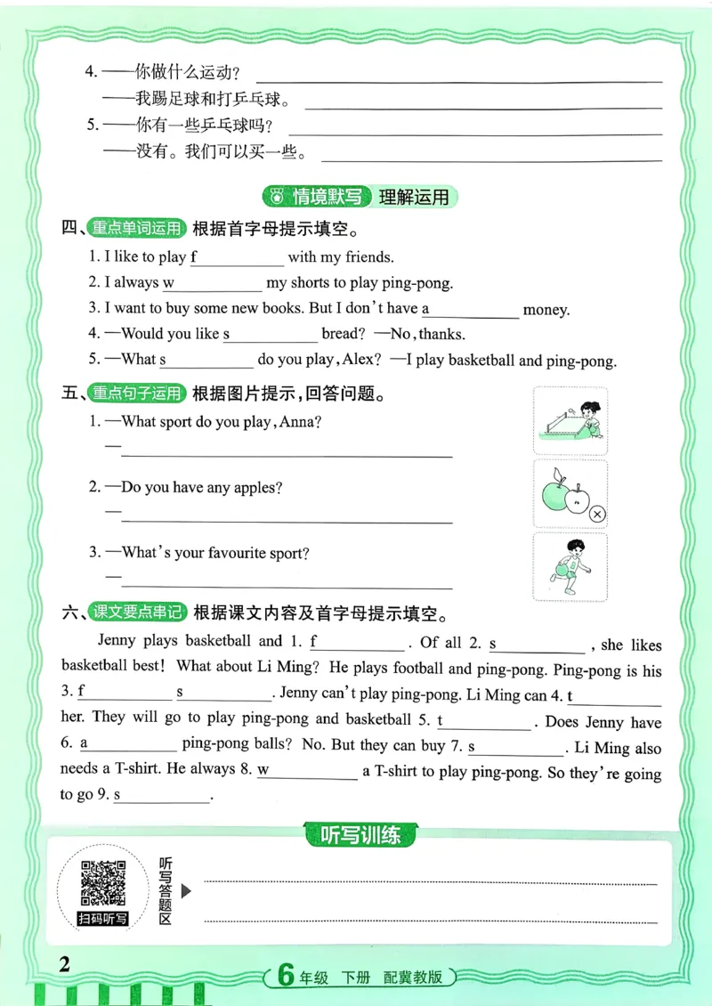 《26春王朝霞活页默写英语冀教6下_小初高学习资料合集（每天更新）_2026春《王朝霞活页英语默写》人教PEP版+冀教版(1)》第3页预览