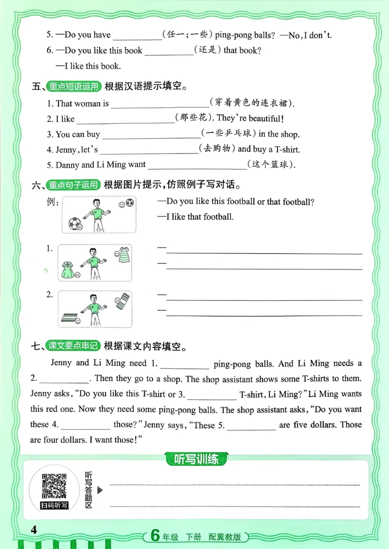 《26春王朝霞活页默写英语冀教6下_小初高学习资料合集（每天更新）_2026春《王朝霞活页英语默写》人教PEP版+冀教版(1)》第5页预览