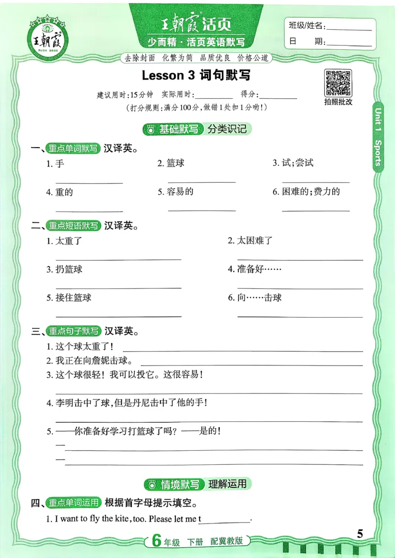 《26春王朝霞活页默写英语冀教6下_小初高学习资料合集（每天更新）_2026春《王朝霞活页英语默写》人教PEP版+冀教版(1)》第6页预览