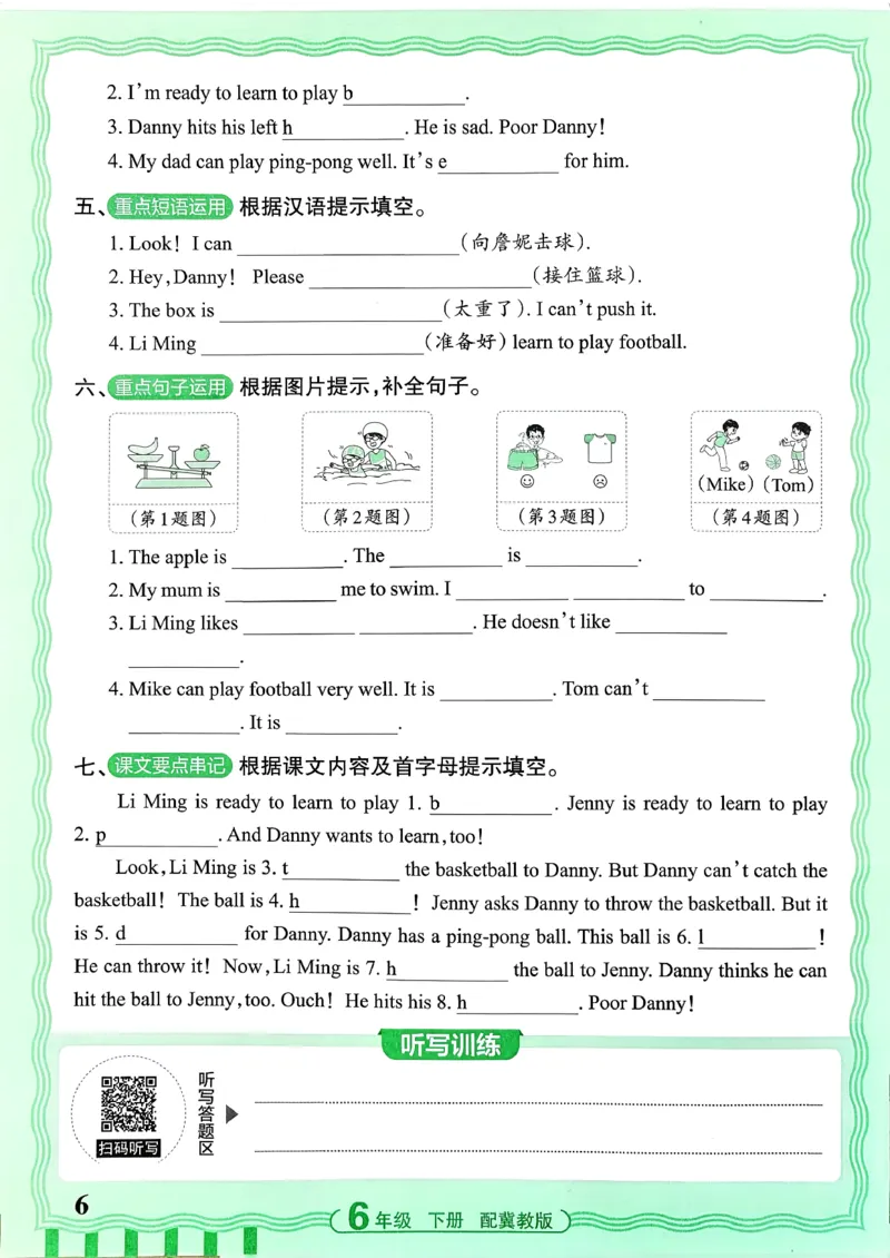《26春王朝霞活页默写英语冀教6下_小初高学习资料合集（每天更新）_2026春《王朝霞活页英语默写》人教PEP版+冀教版(1)》第7页预览