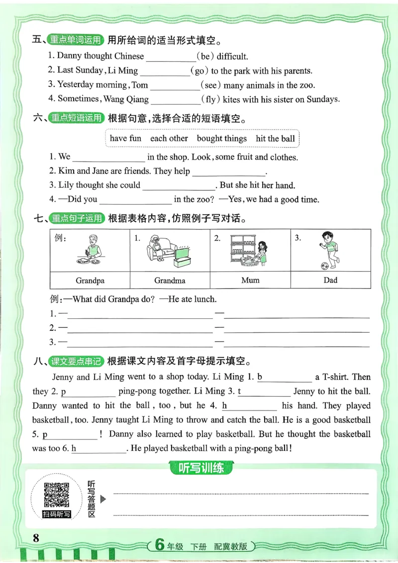 《26春王朝霞活页默写英语冀教6下_小初高学习资料合集（每天更新）_2026春《王朝霞活页英语默写》人教PEP版+冀教版(1)》第9页预览