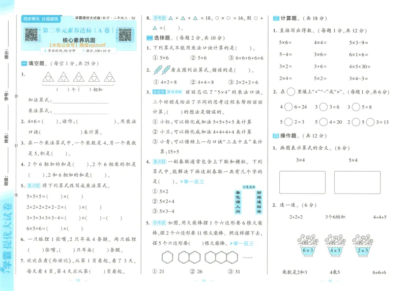 《26秋季学霸提优大试卷数学人教二年级_小初高学习资料合集（每天更新）_2026秋《学霸提优大试卷》1-6年级上册_26秋学霸提优大试卷人教版数学2-6年级上册》第10页预览