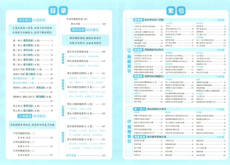 《26秋季学霸提优大试卷数学人教二年级_小初高学习资料合集（每天更新）_2026秋《学霸提优大试卷》1-6年级上册_26秋学霸提优大试卷人教版数学2-6年级上册》第5页预览