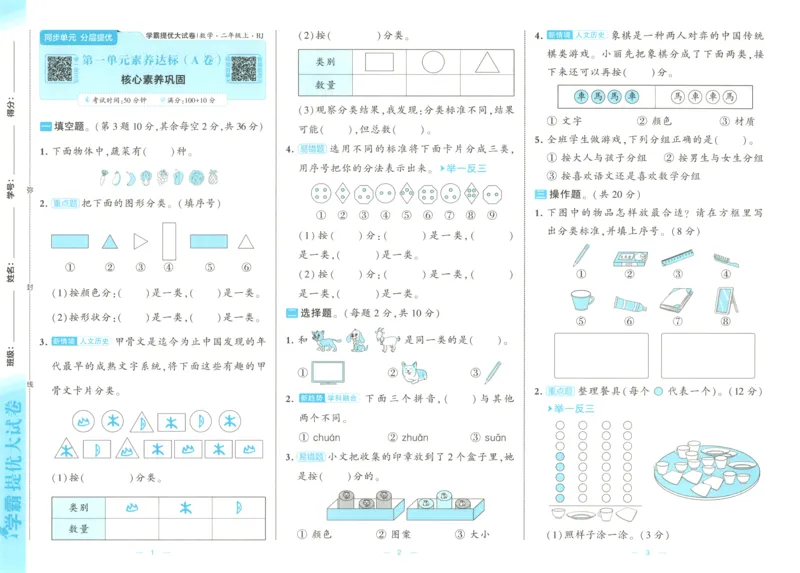 《26秋季学霸提优大试卷数学人教二年级_小初高学习资料合集（每天更新）_2026秋《学霸提优大试卷》1-6年级上册_26秋学霸提优大试卷人教版数学2-6年级上册》第6页预览