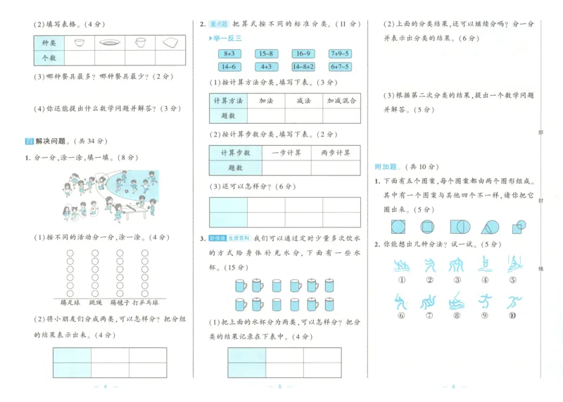 《26秋季学霸提优大试卷数学人教二年级_小初高学习资料合集（每天更新）_2026秋《学霸提优大试卷》1-6年级上册_26秋学霸提优大试卷人教版数学2-6年级上册》第7页预览