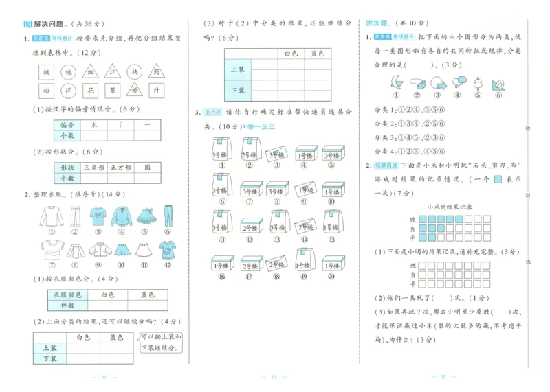 《26秋季学霸提优大试卷数学人教二年级_小初高学习资料合集（每天更新）_2026秋《学霸提优大试卷》1-6年级上册_26秋学霸提优大试卷人教版数学2-6年级上册》第9页预览