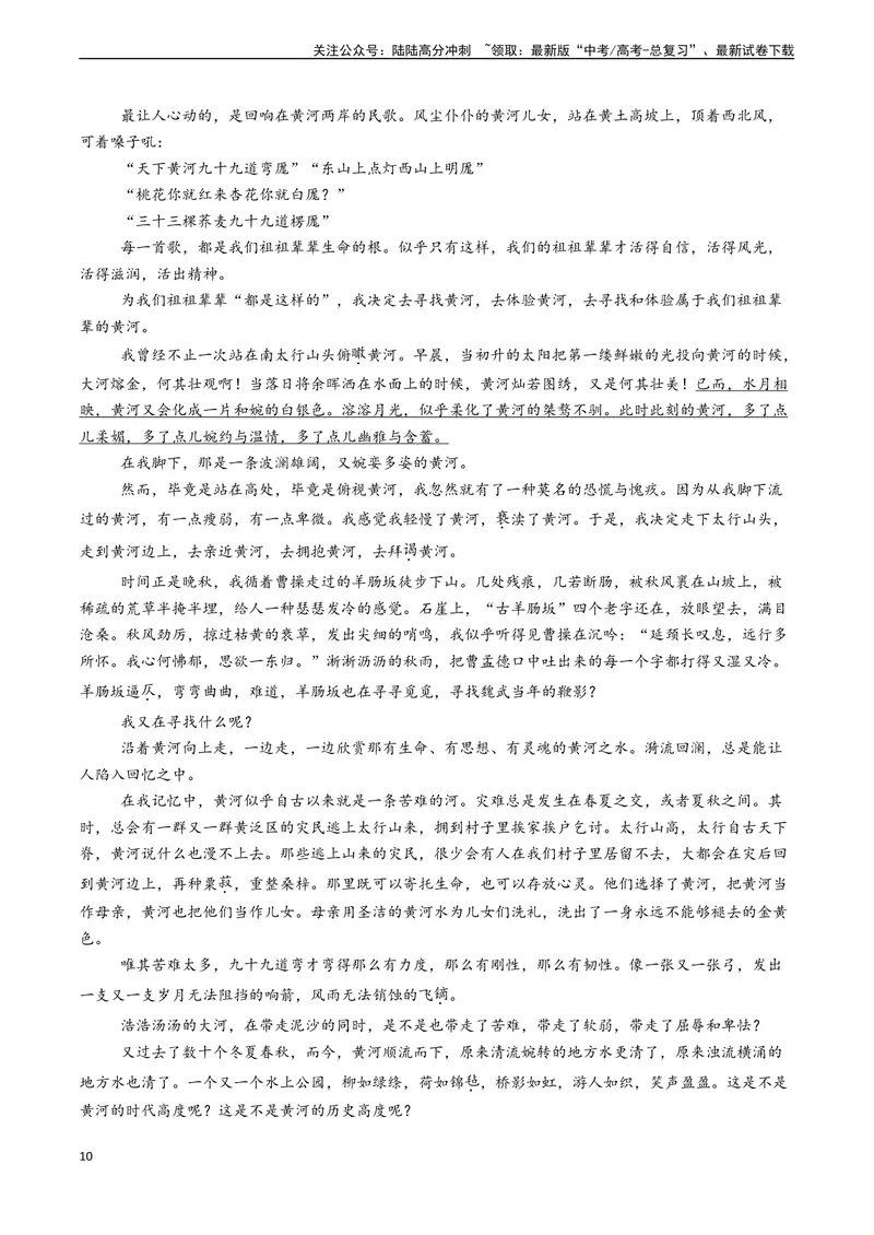 《专题06文学类文本阅读之分析重要语句的含义和作用（解析版)_专项复习_2024年_2024年高考语文真题题源解密（新高考通用）》第10页预览