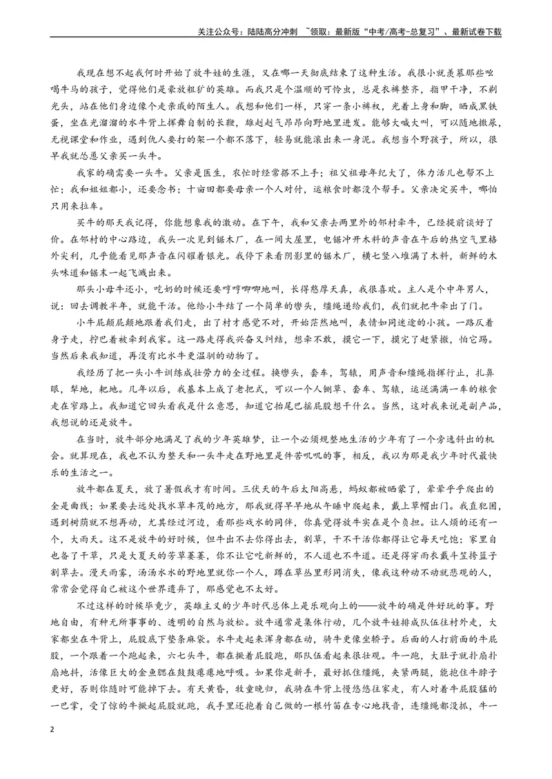 《专题06文学类文本阅读之分析重要语句的含义和作用（解析版)_专项复习_2024年_2024年高考语文真题题源解密（新高考通用）》第2页预览