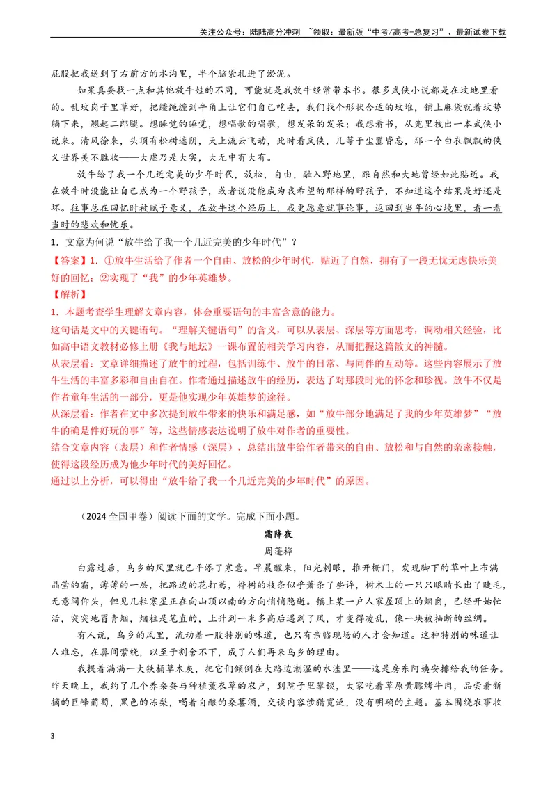 《专题06文学类文本阅读之分析重要语句的含义和作用（解析版)_专项复习_2024年_2024年高考语文真题题源解密（新高考通用）》第3页预览