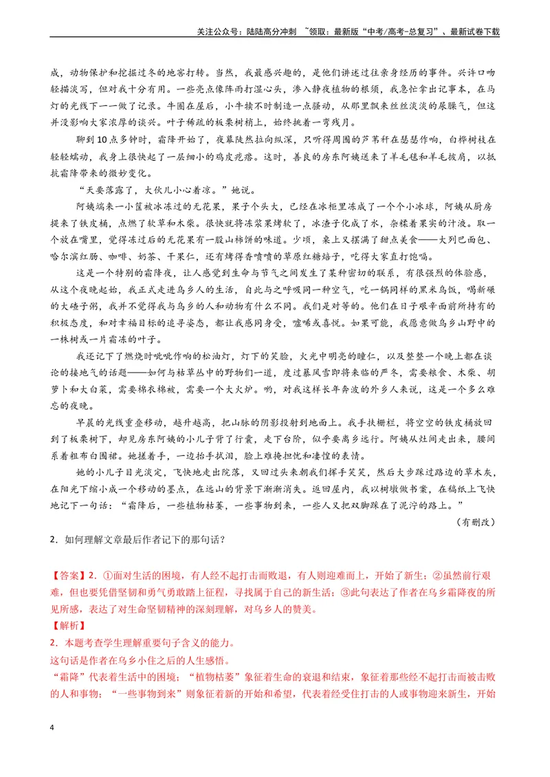 《专题06文学类文本阅读之分析重要语句的含义和作用（解析版)_专项复习_2024年_2024年高考语文真题题源解密（新高考通用）》第4页预览