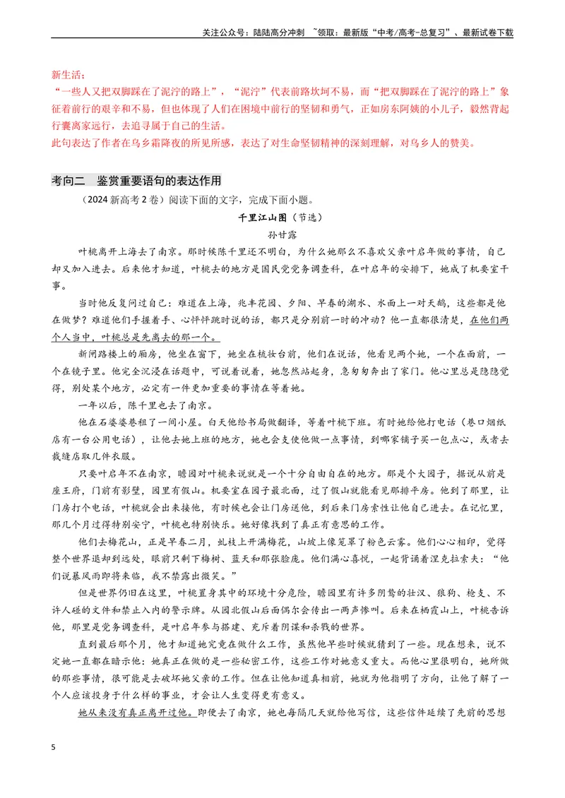 《专题06文学类文本阅读之分析重要语句的含义和作用（解析版)_专项复习_2024年_2024年高考语文真题题源解密（新高考通用）》第5页预览