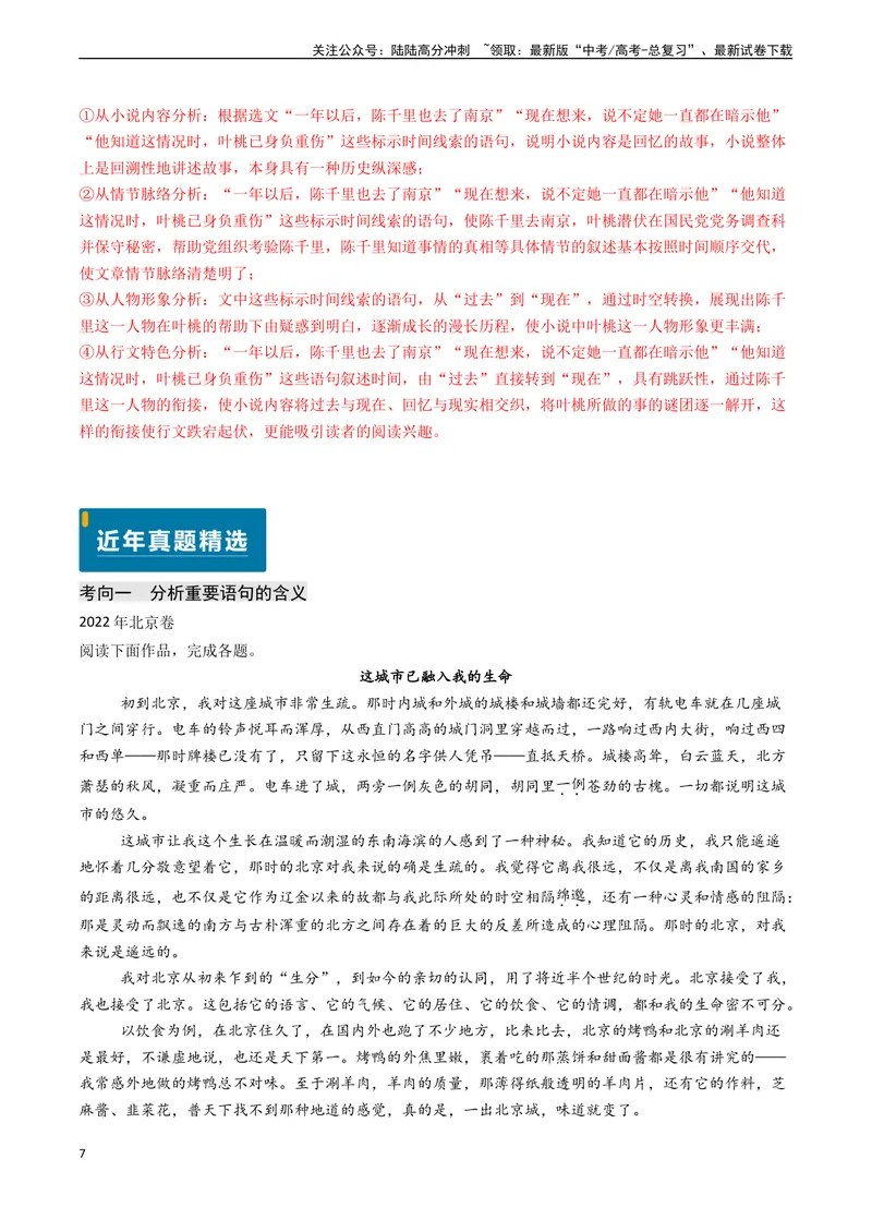 《专题06文学类文本阅读之分析重要语句的含义和作用（解析版)_专项复习_2024年_2024年高考语文真题题源解密（新高考通用）》第7页预览