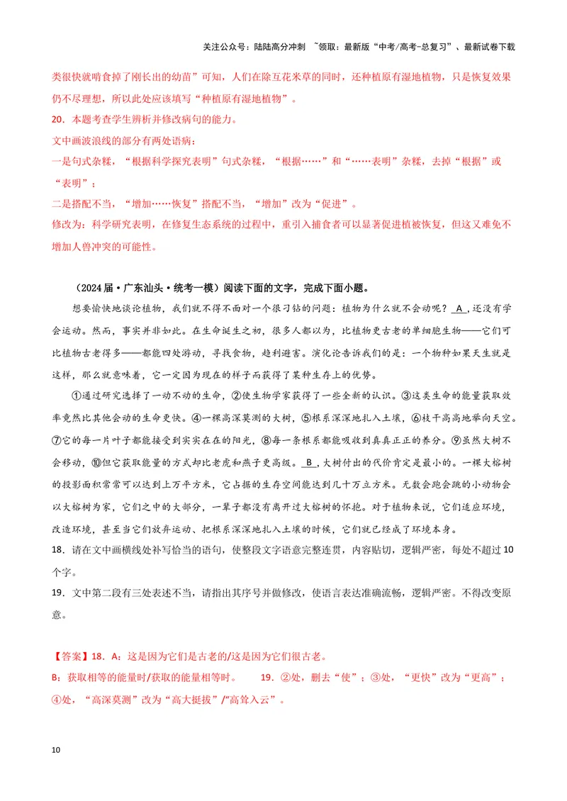 《专题06语言文字运用1（解析版）（新高考通用）_专项复习_2025年_2024年高考一模试题分类汇编语文新高考通用_979》第10页预览