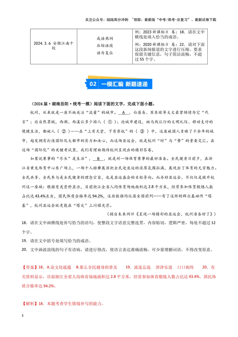 《专题06语言文字运用1（解析版）（新高考通用）_专项复习_2025年_2024年高考一模试题分类汇编语文新高考通用_979》第3页预览