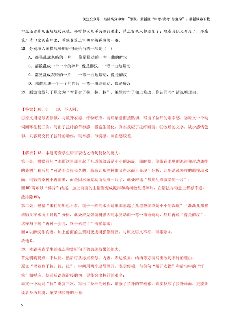 《专题06语言文字运用1（解析版）（新高考通用）_专项复习_2025年_2024年高考一模试题分类汇编语文新高考通用_979》第5页预览