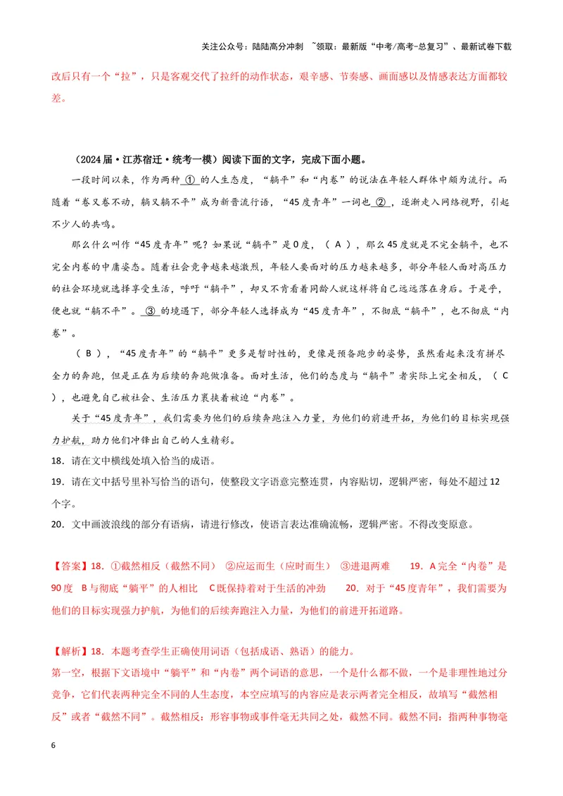 《专题06语言文字运用1（解析版）（新高考通用）_专项复习_2025年_2024年高考一模试题分类汇编语文新高考通用_979》第6页预览